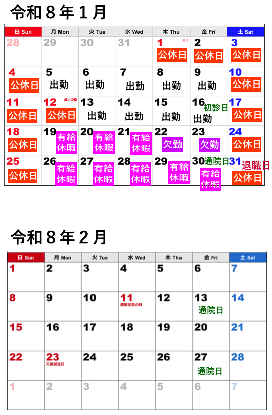 退職日まで「有給休暇＋公休日＋欠勤」のケース