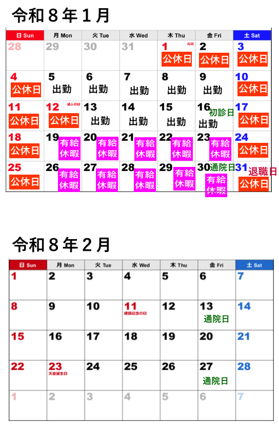 退職日まで「有給休暇＋公休日：欠勤０日」のケース